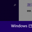 word删除整页不影响其他页码